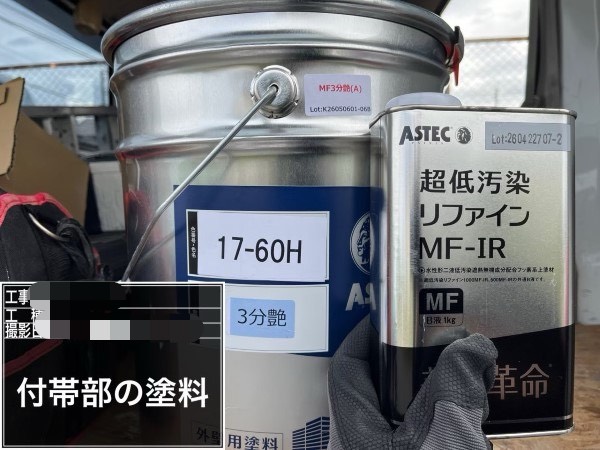 材料確認