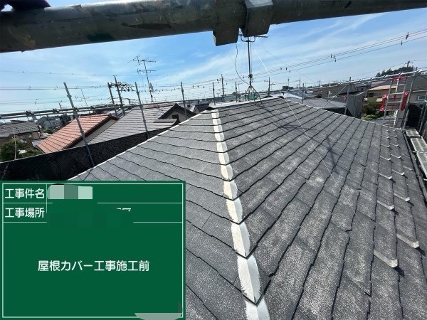 施工前の屋根の様子