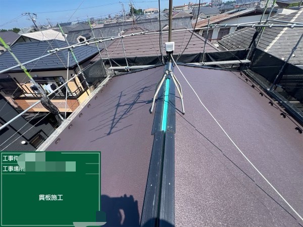 貫板設置
