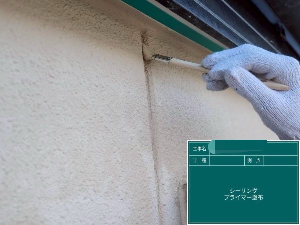 コーキングプライマー