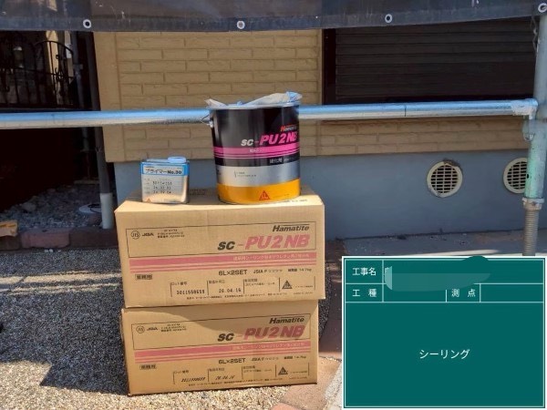 材料確認